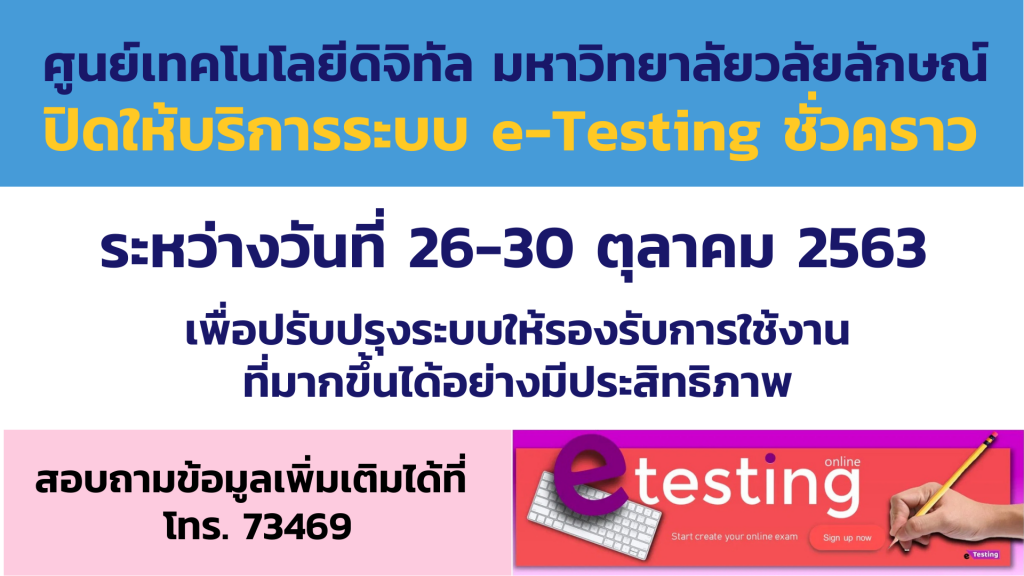 e-Testing