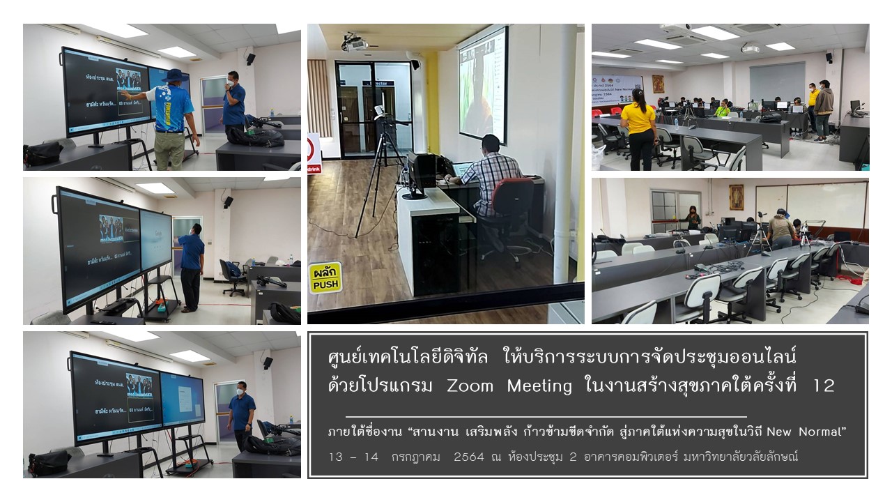 สร้างสุขภาคใต้