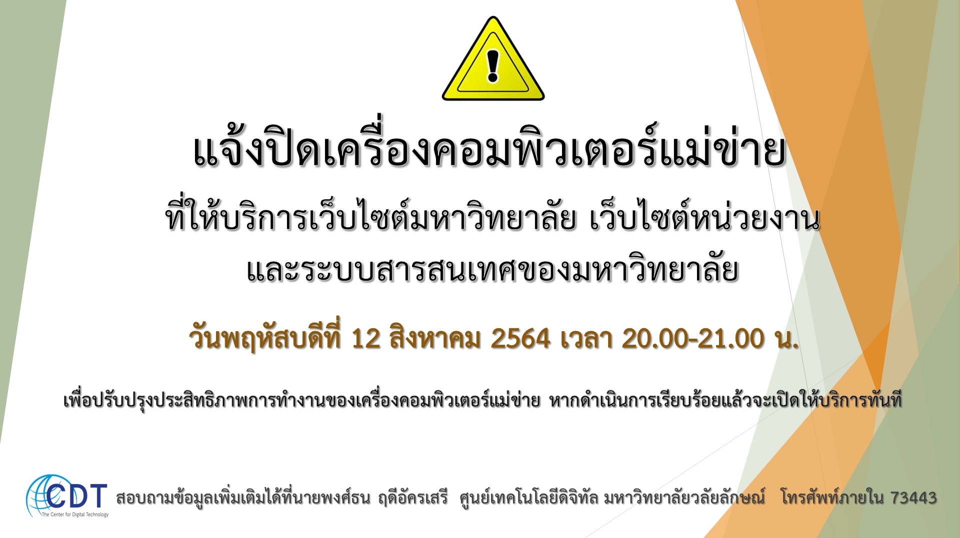 เว็บไซต์