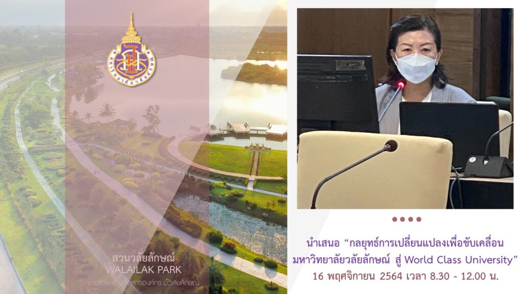 World Class University