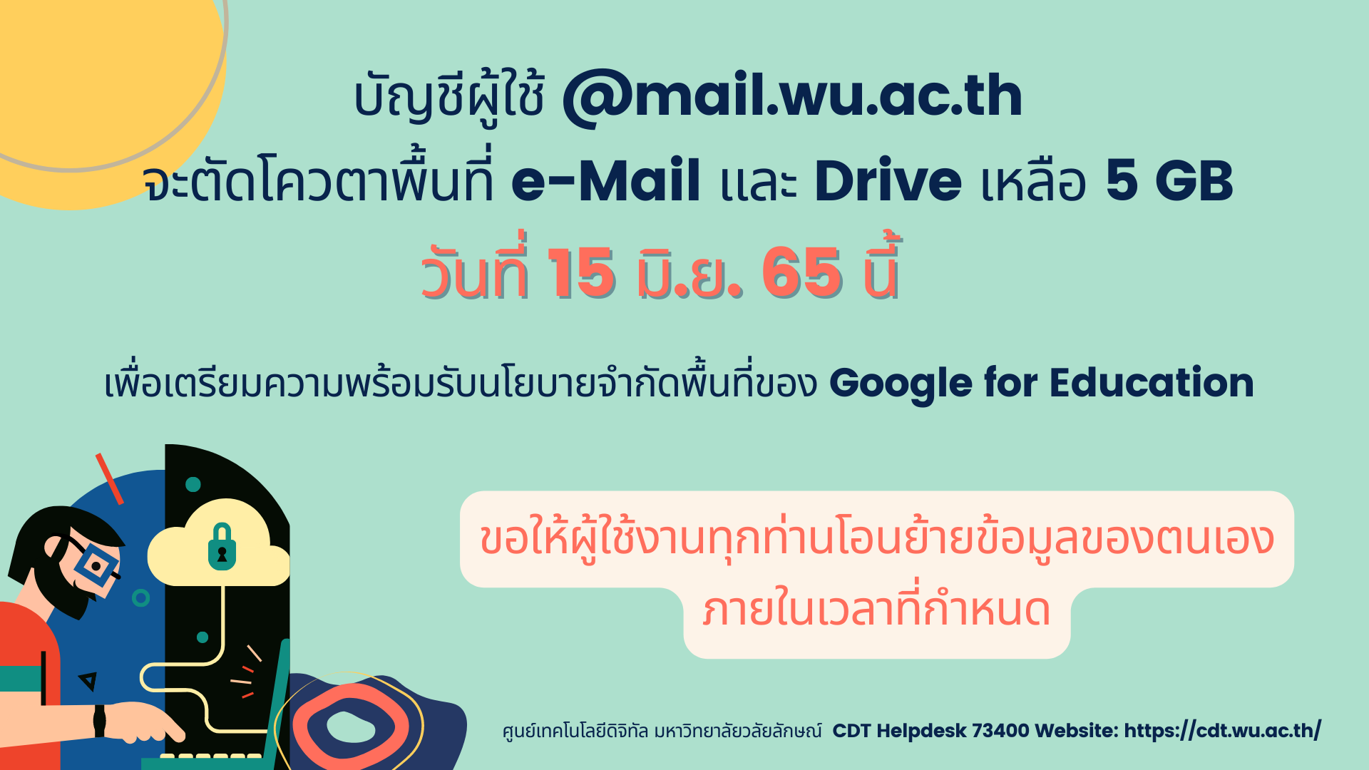 จำกัดพื้นที่ Google for Education