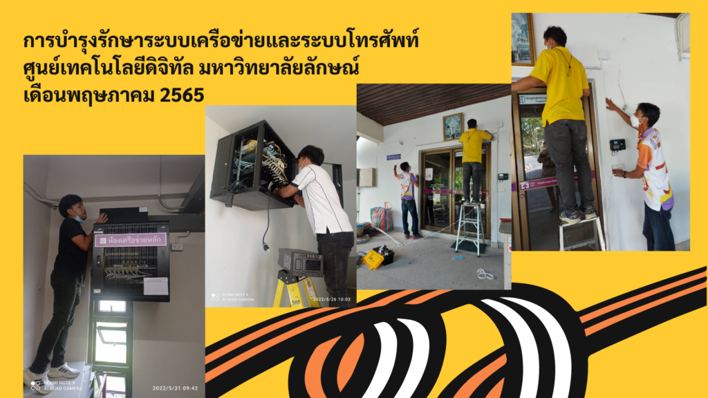 ระบบเครือข่ายมหาวิทยาลัยวลัยลักษณ์