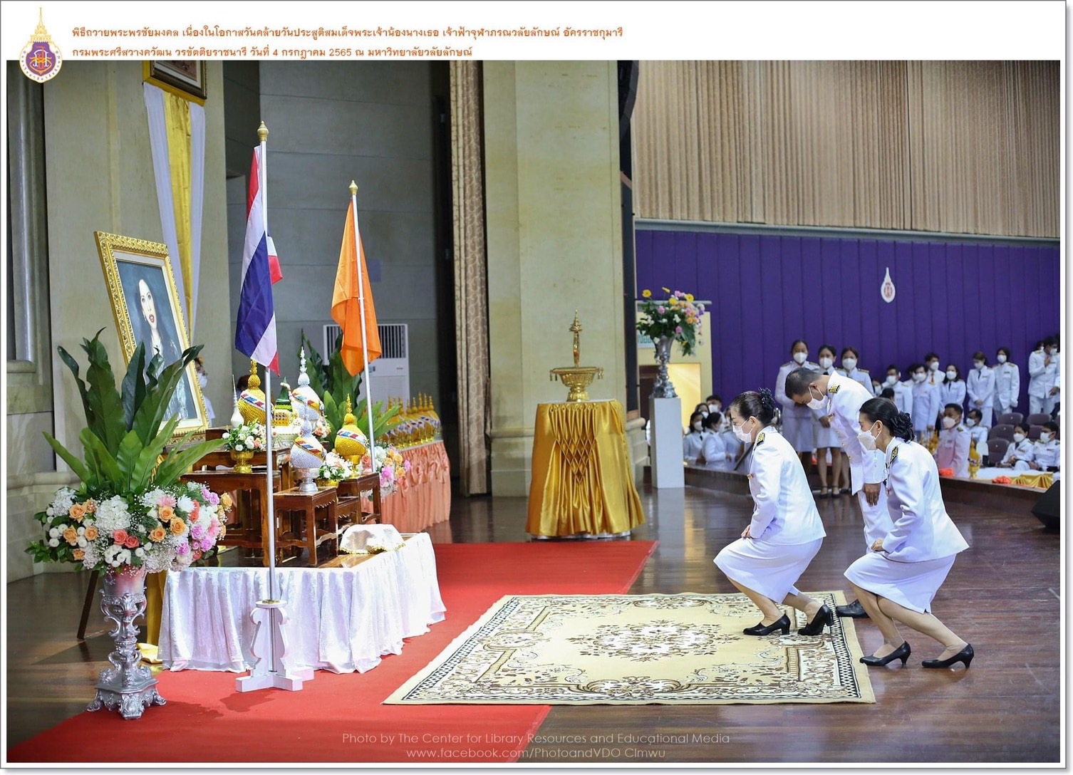 ถวายพระพรชัยมงคล