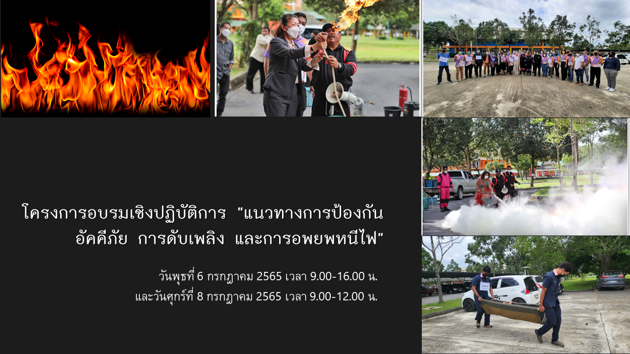 การป้องกันและระงับอัคคีภัย