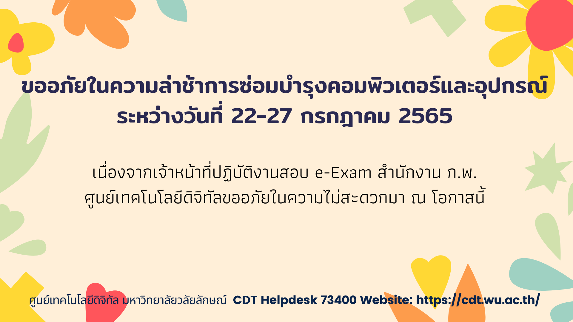 การสอบ ก.พ.