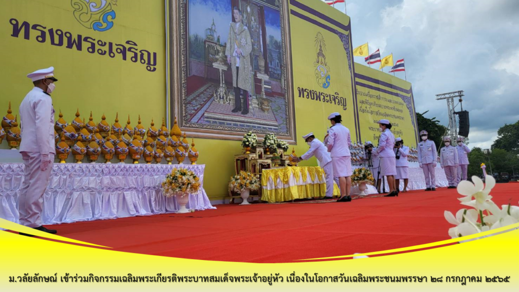 กิจกรรมเฉลิมพระเกียรติพระบาทสมเด็จพระเจ้าอยู่หัว