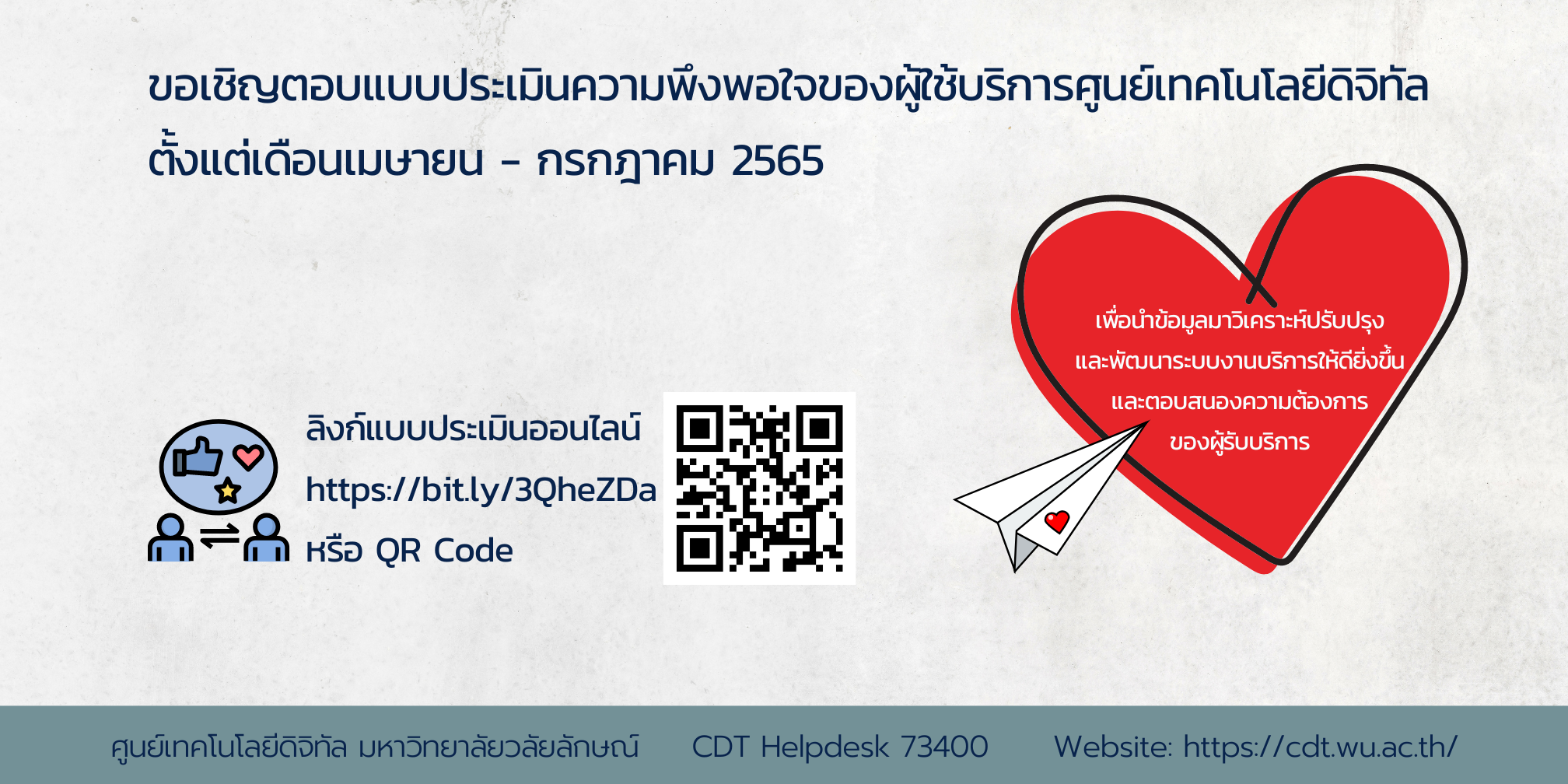 ประเมิน ศูนย์เทคโนโลยีดิจิทัล