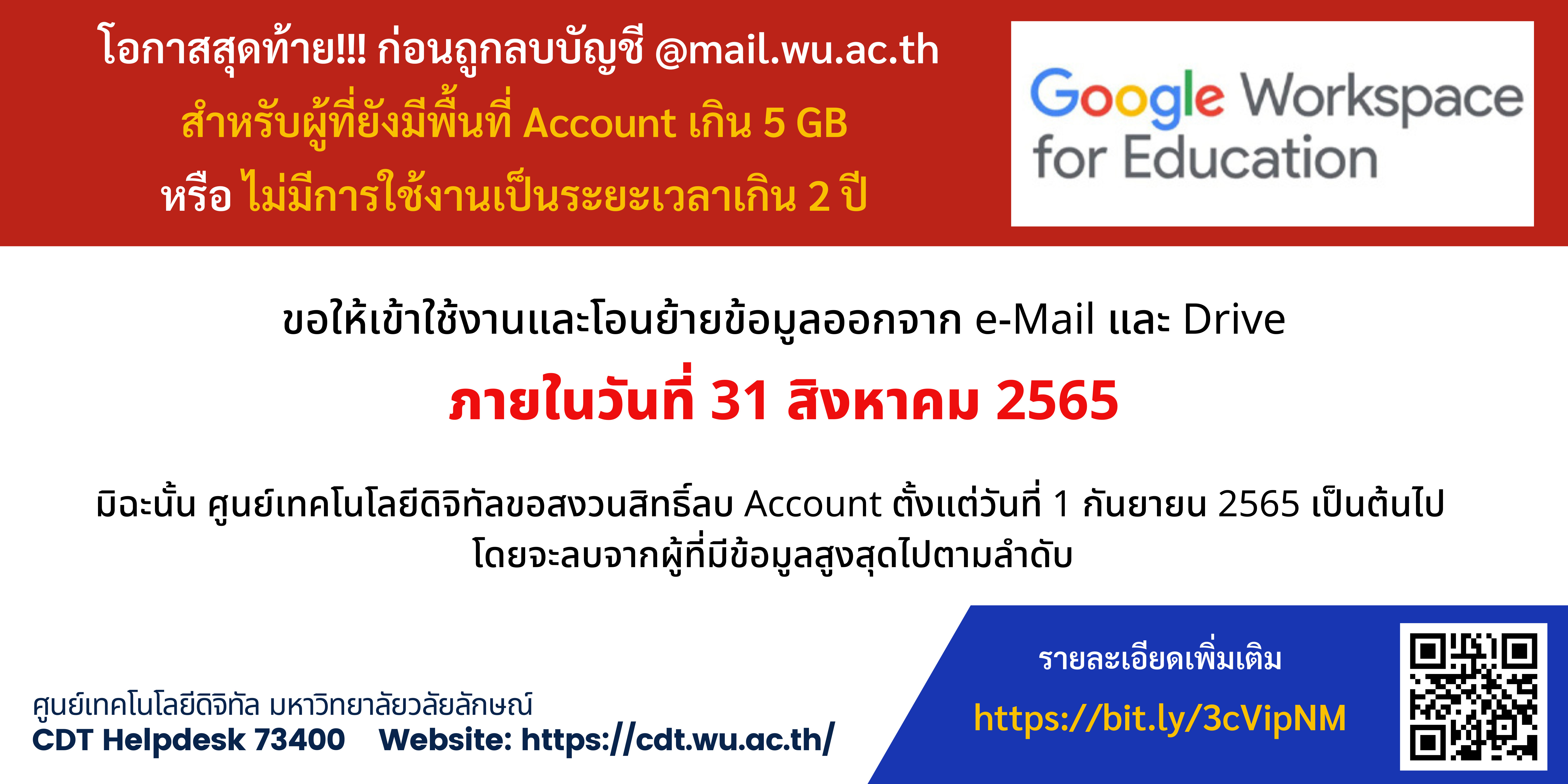 ลบบัญชี Google