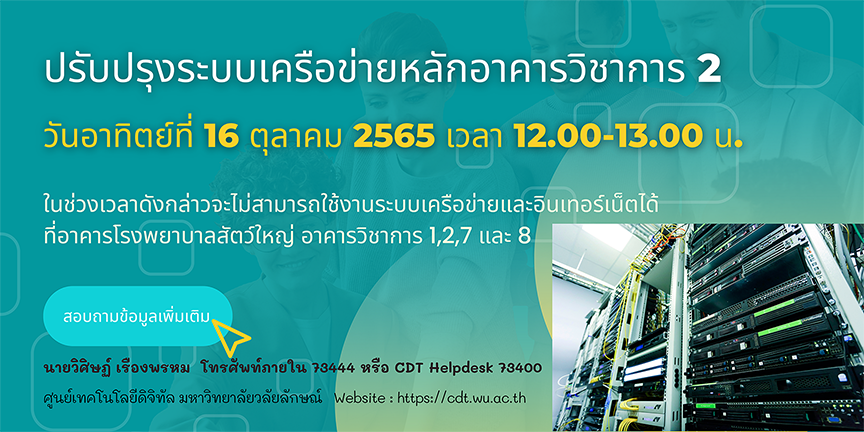 ปรับปรุงระบบเครือข่าย