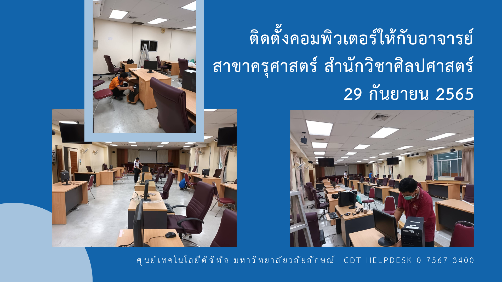 คอมพิวเตอร์ครุศาสตร์