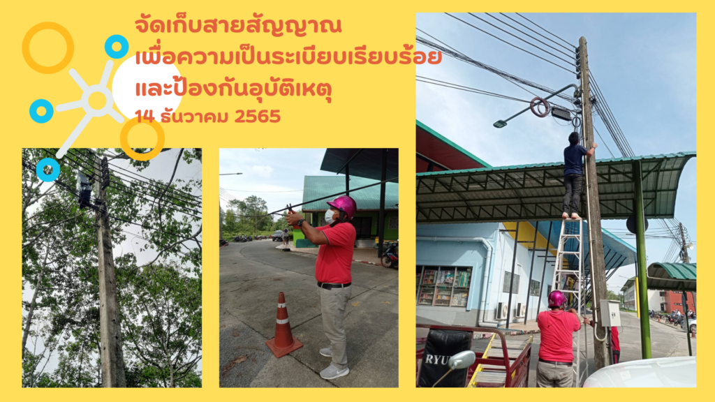 จัดเก็บสายสัญญาณ