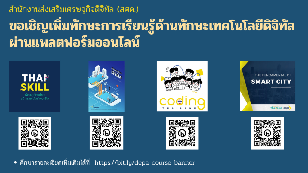 ทักษะการเรียนรู้เทคโนโลยีดิจิทัล