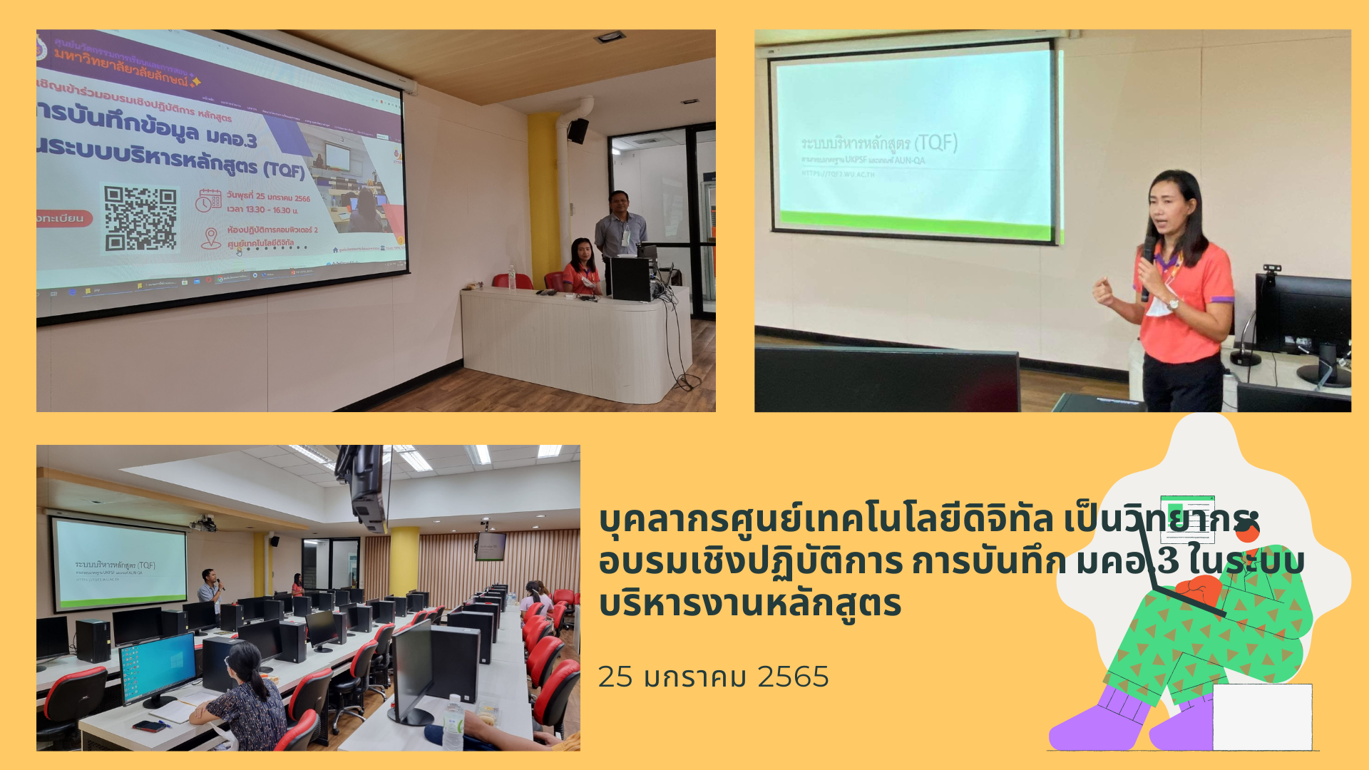 บุคลากรศูนย์เทคโนโลยีดิจิทัล ม.วลัยลักษณ์ เป็นวิทยากรอบรมเชิงปฏิบัติการ การบันทึก มคอ.3 ในระบบบริหารงานหลักสูตร