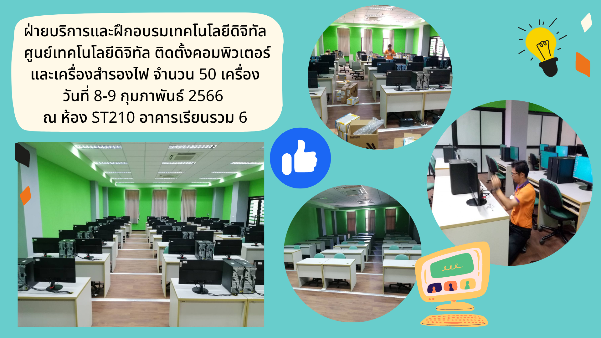 ติดตั้งคอมพิวเตอร์