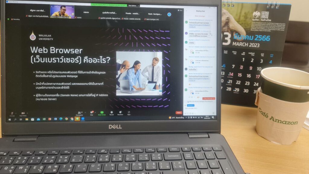 การใช้งานอินเทอร์เน็ตและอีเมลอย่างปลอดภัย