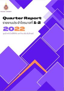 รายงานตามไตรมาส-ประจำปี