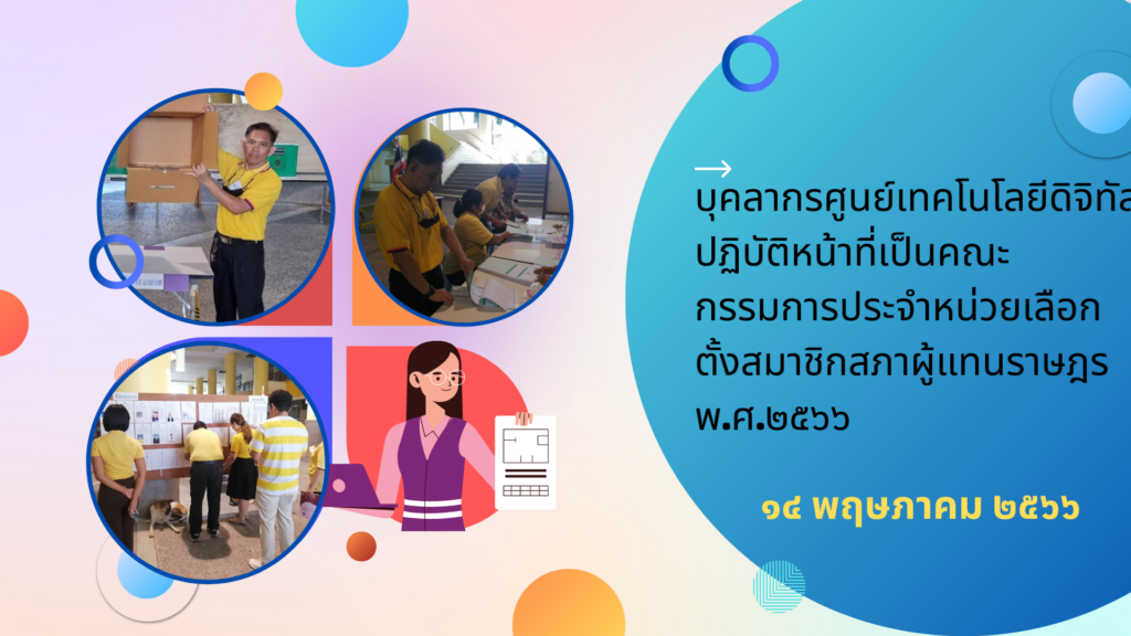 กรรมการประจำหน่วยเลือกตั้ง
