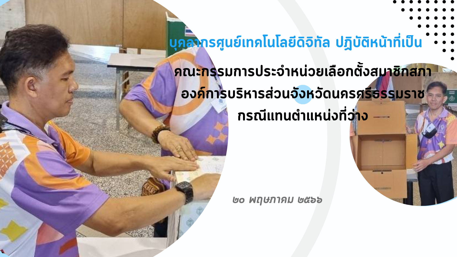 เลือกตั้ง