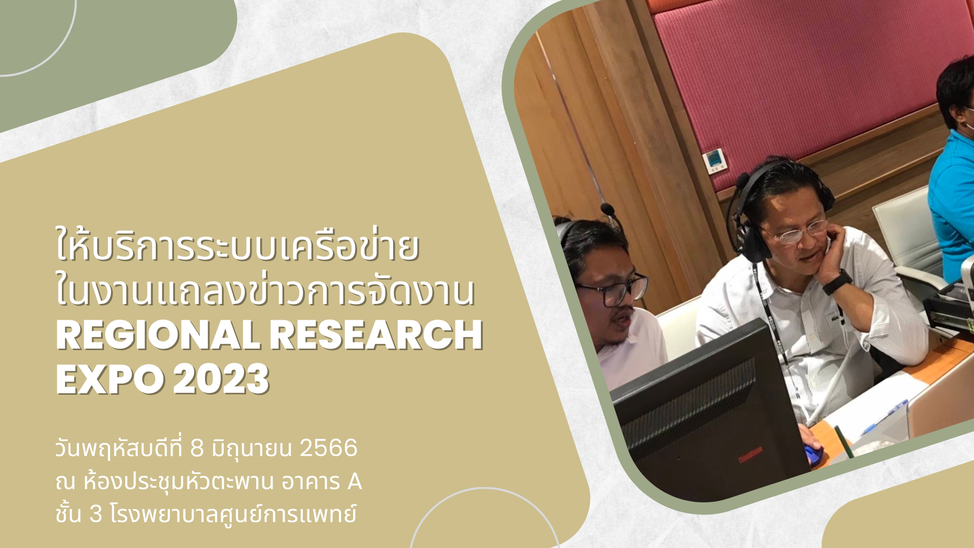 Regional Research Expo 2023