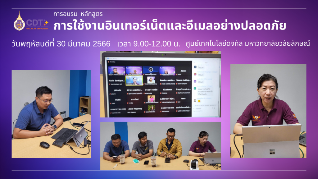 การใช้งานอินเทอร์เน็ตและอีเมลอย่างปลอดภัย