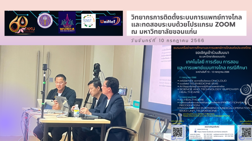 การแพทย์ทางไกล