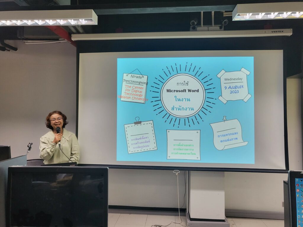 MS Word ในงานสำนักงาน