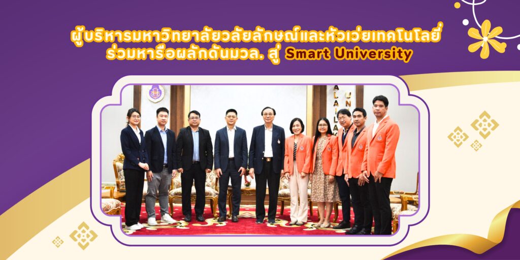 มวล. ร่วมหารือหัวเว่ยเทคโนโลยี