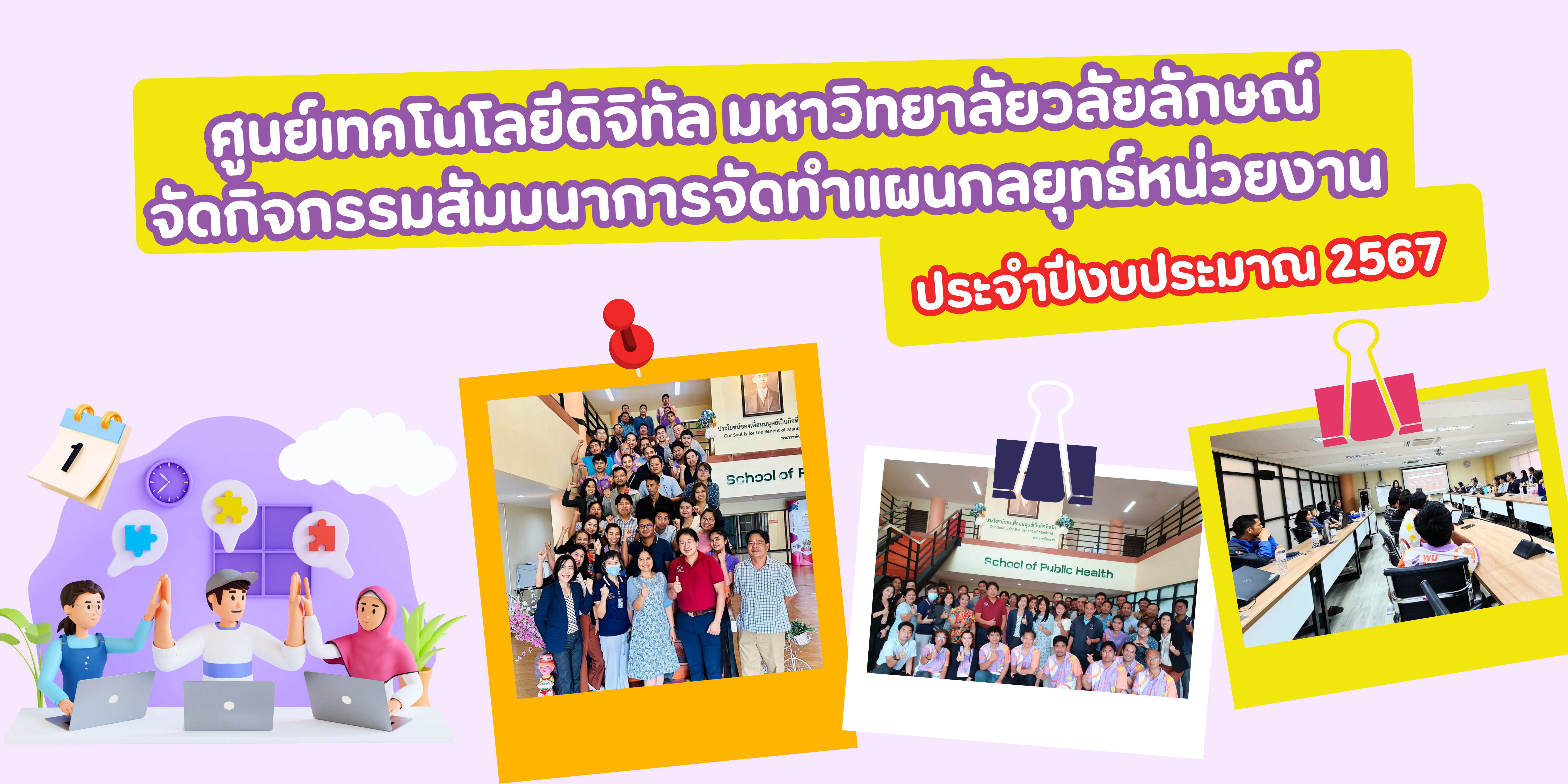 สัมมนากลยุทธ์ ศทท. 67