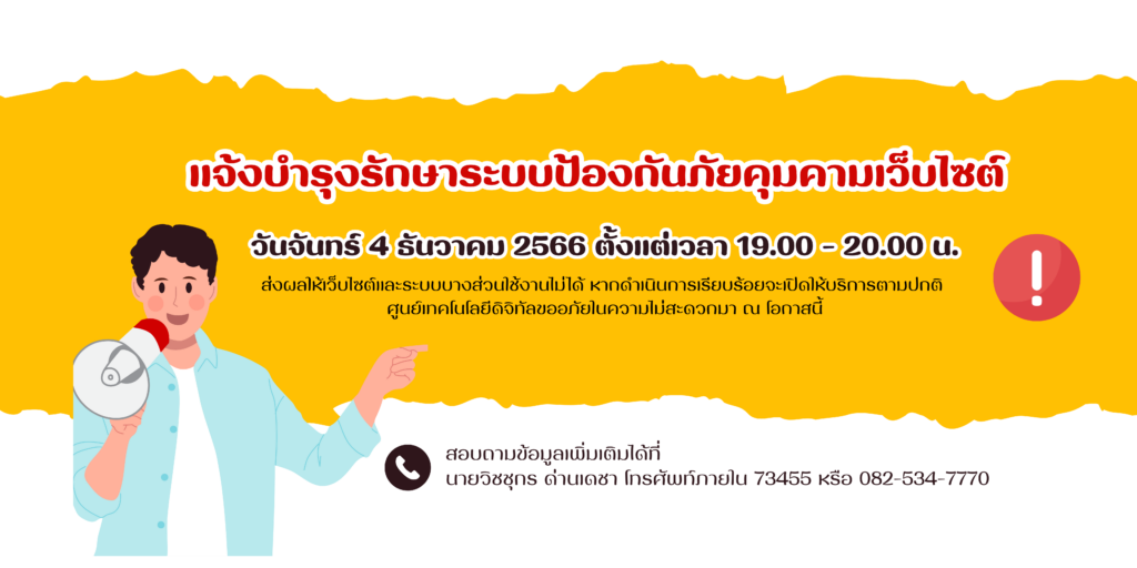 แจ้งบำรุงภัยคุกคาม