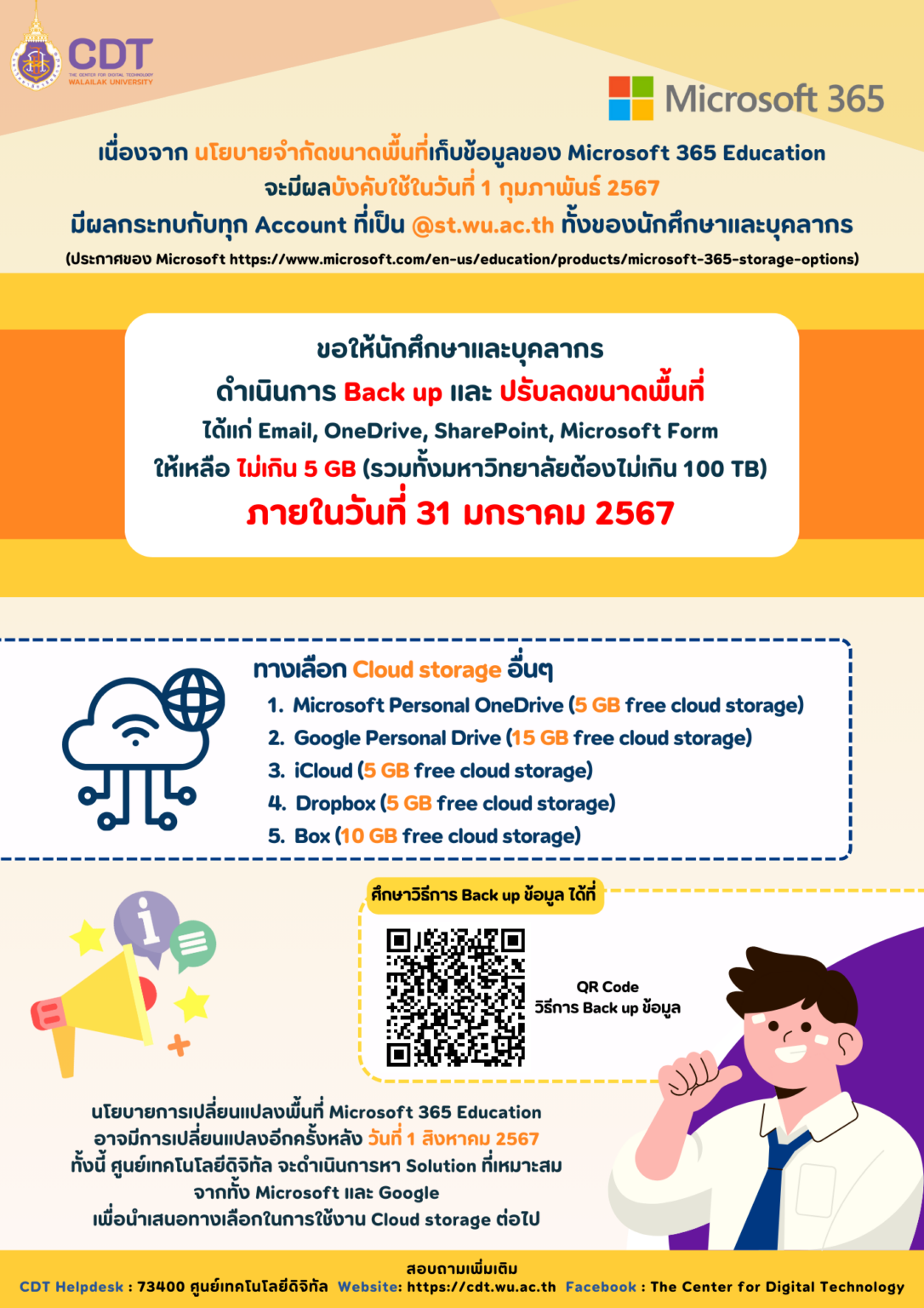 ประกาศนโยบายจำกัดขนาดพื้นที่เก็บข้อมูลของ Microsoft 365 Education