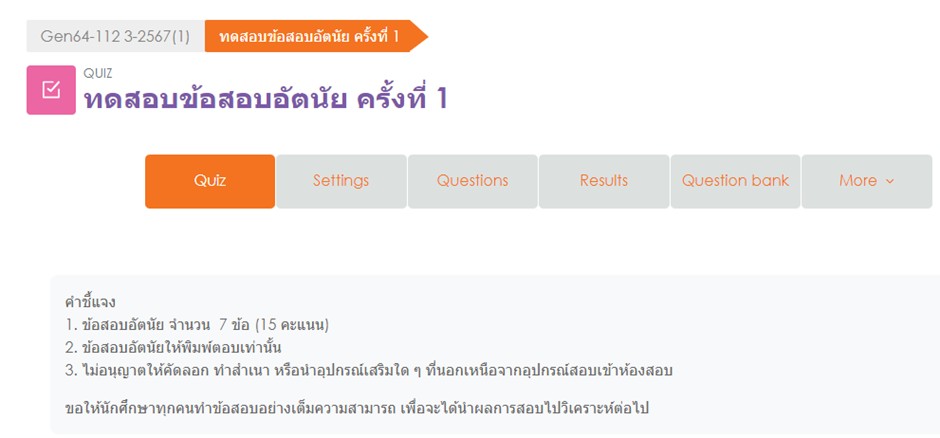 ศูนย์เทคโนโลยีดิจิทัล เตรียมการทดสอบระบบตรวจข้อสอบอัตนัยอัตโนมัติ