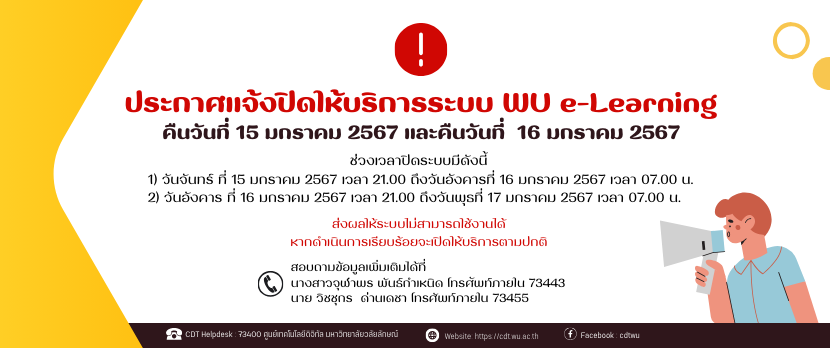 แจ้งปิดให้บริการระบบ WU e-Learning ในคืนวันที่ 15 และคืนวันที่ 16 มกราคม 2567