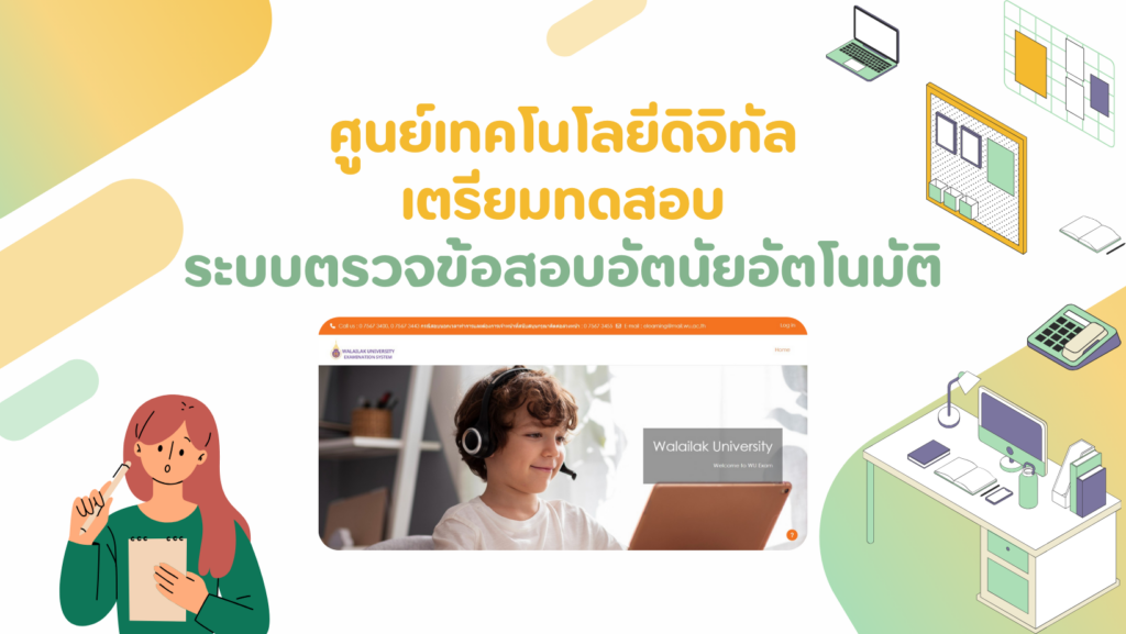 ศูนย์เทคโนโลยีดิจิทัล เตรียมการทดสอบระบบตรวจข้อสอบอัตนัยอัตโนมัติ