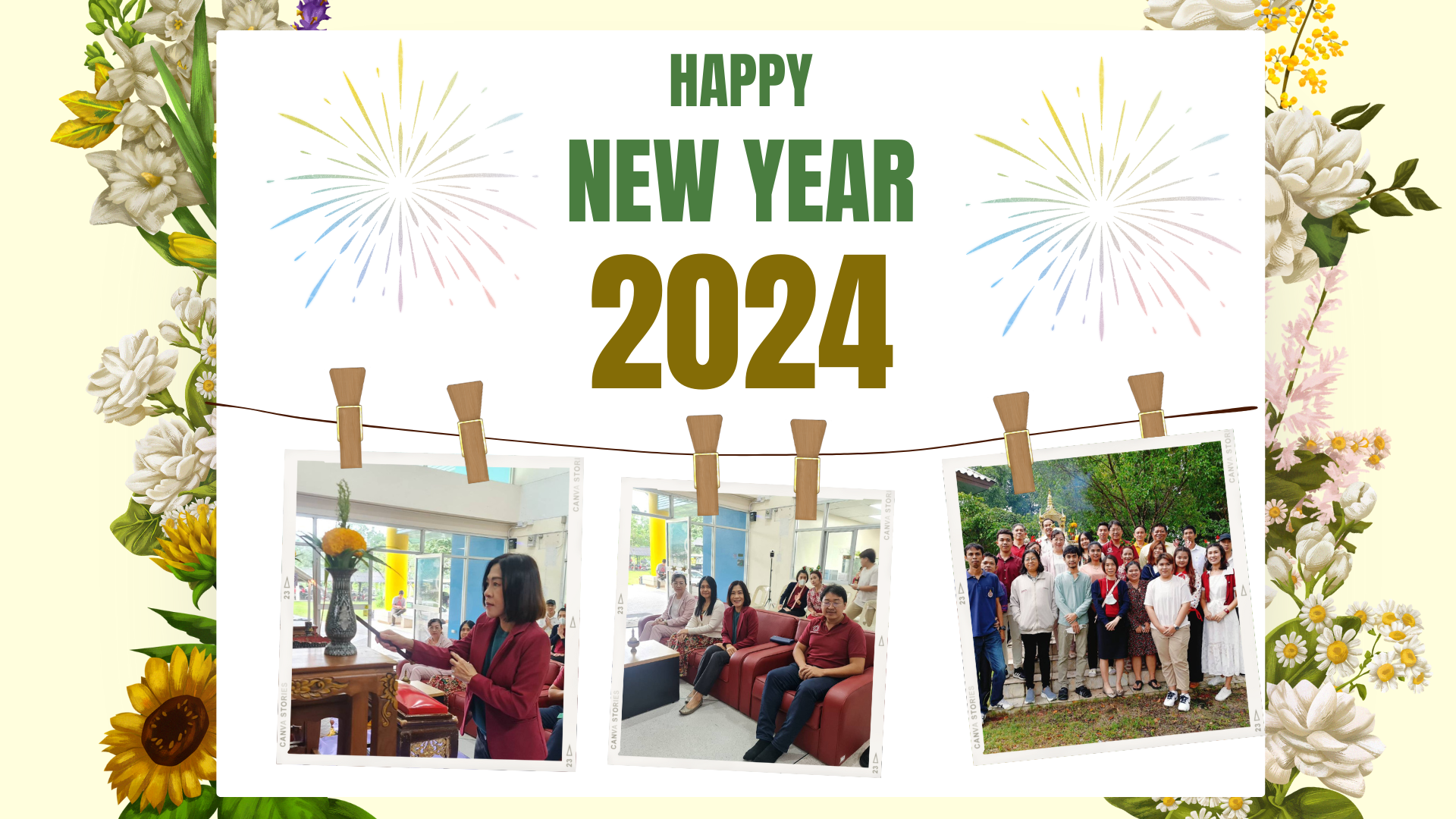 สวัสดีปีใหม่ปี 2567