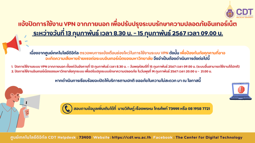 แจ้งปิดการใช้งาน VPN จากภายนอก