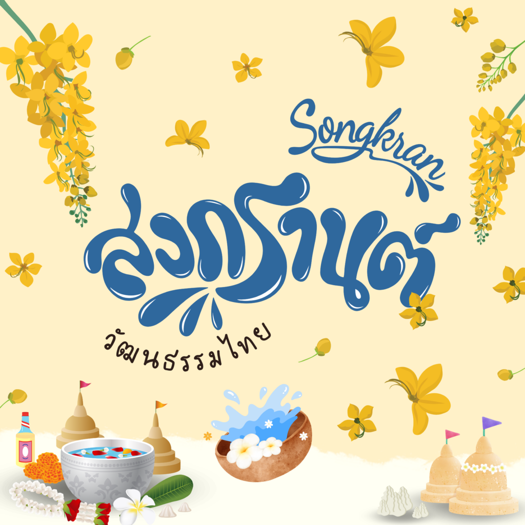 ศูนย์เทคโนโลยีดิจิทัล ม.วลัยลักษณ์ จัดซุ้มอาหารเข้าร่วมกิจกรรม “วลัยลักษณ์สงกรานต์สืบสานประเพณี ประจำปี ๒๕๖๗”