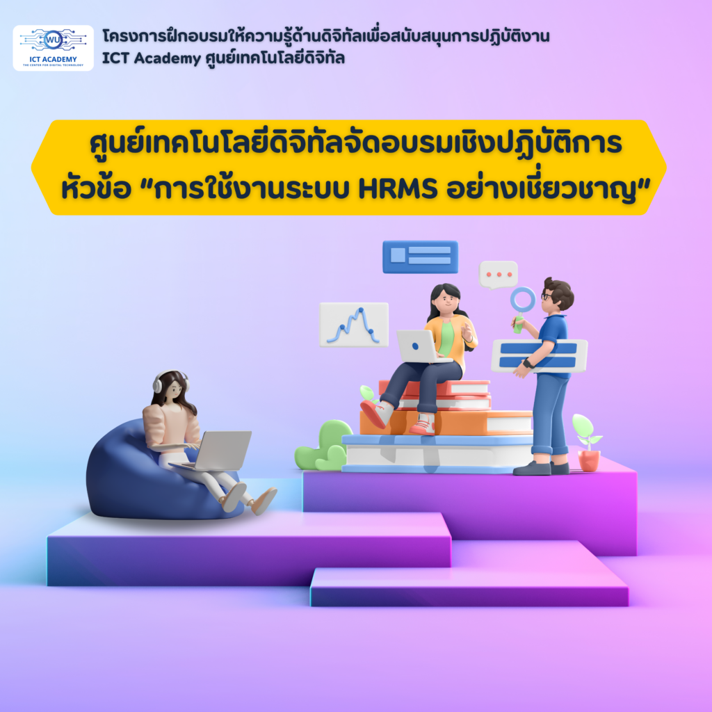 อบรม HRMS
