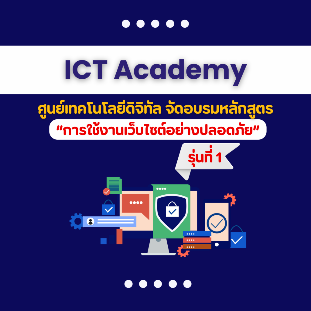 มหาวิทยาลัยวลัยลักษณ์ เสริมทักษะดิจิทัลบุคลากร ผ่านหลักสูตร “การใช้งานเว็บไซต์อย่างปลอดภัย”