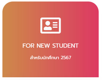 บริการนักศึกษา