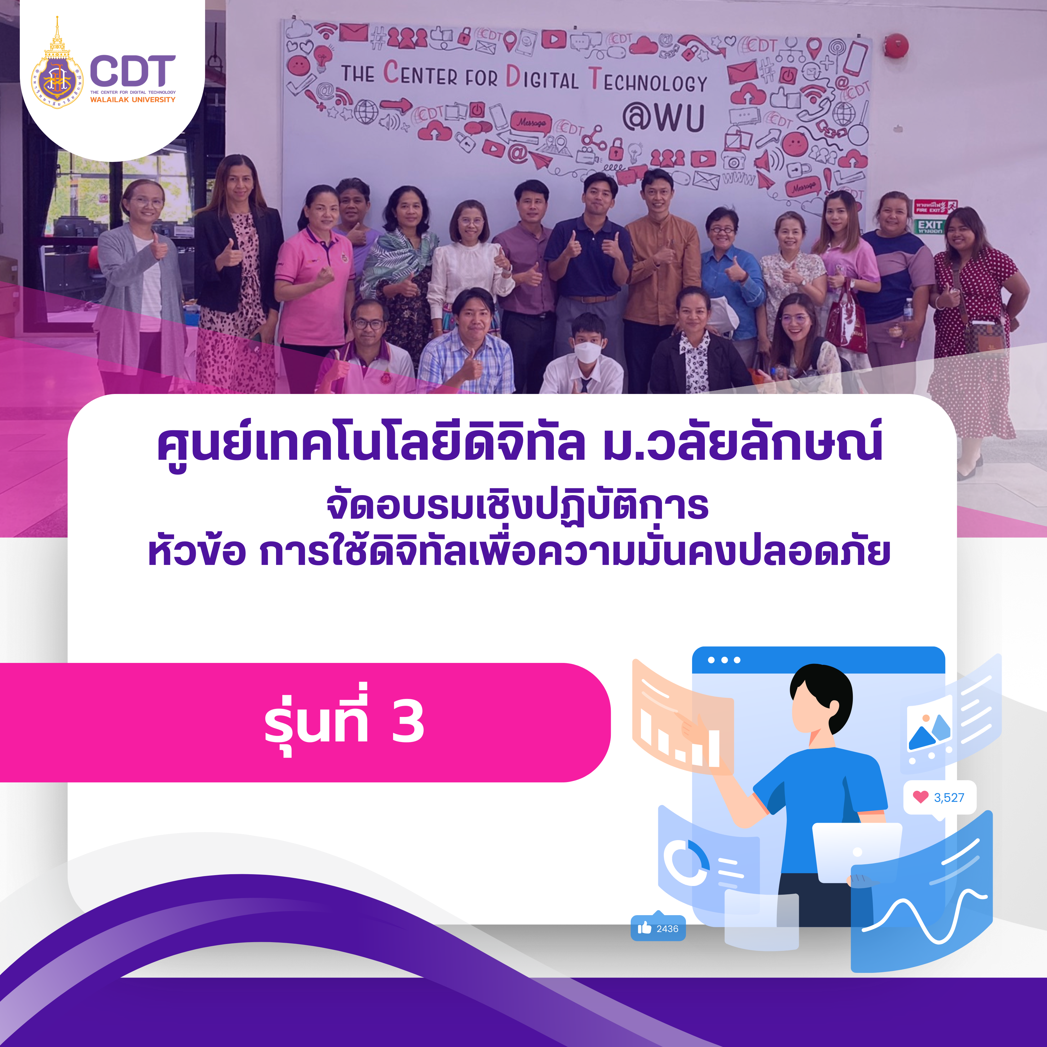 ศูนย์เทคโนโลยีดิจิทัล ม.วลัยลักษณ์ จัดอบรมเชิงปฏิบัติการ หัวข้อการใช้ดิจิทัลเพื่อความมั่นคงปลอดภัย รุ่นที่ 3