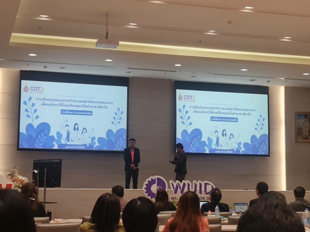 บุคลากร ศูนย์เทคโนโลยีดิจิทัล WU Innovation Day 2024 เวทีพัฒนาศักยภาพบุคลากรผ่านนวัตกรรม มุ่งสู่ องค์กรสมรรถนะสูง (High Performance Organization)