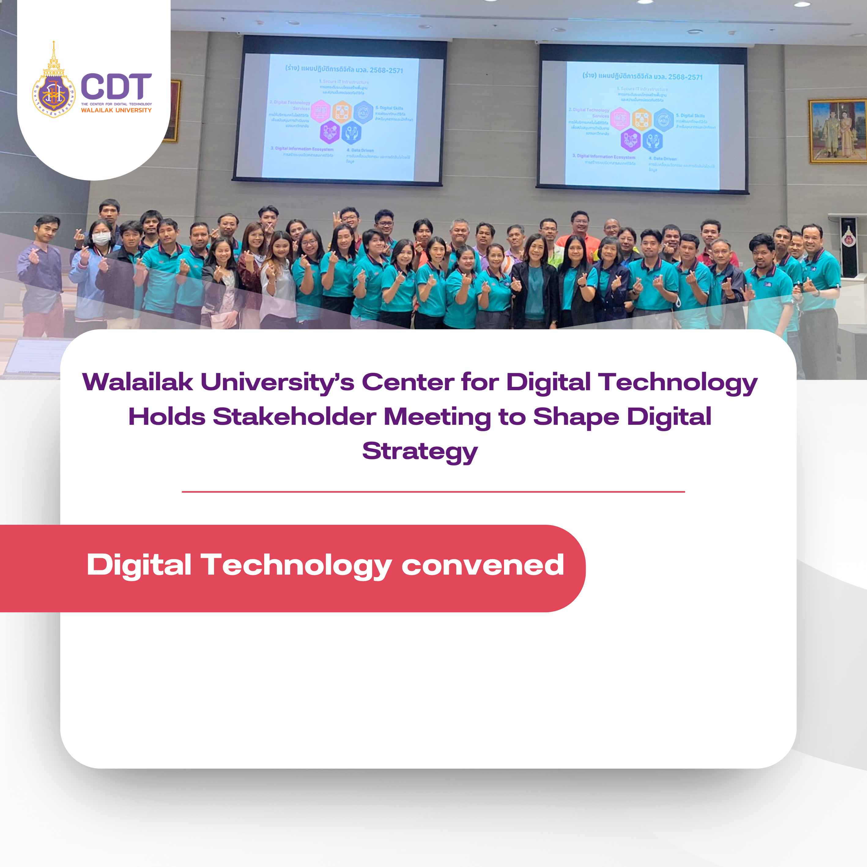 Walailak University’s Center for Digital Technology Holds Stakeholder Meeting to Shape Digital Strategy