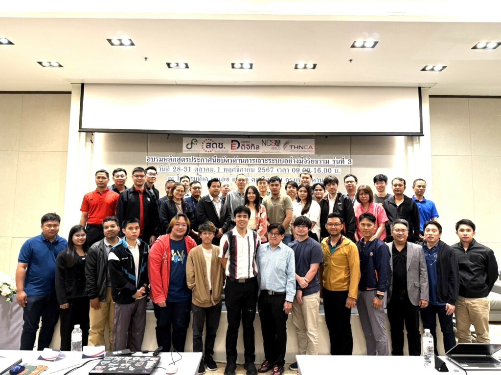 บุคลากรศูนย์เทคโนโลยีดิจิทัล มหาวิทยาลัยวลัยลักษณ์ เข้าร่วมอบรมหลักสูตรประกาศนียบัตรด้านการเจาะระบบอย่างมีจริยธรรม Certified Ethical Hacker รุ่นที่ 3