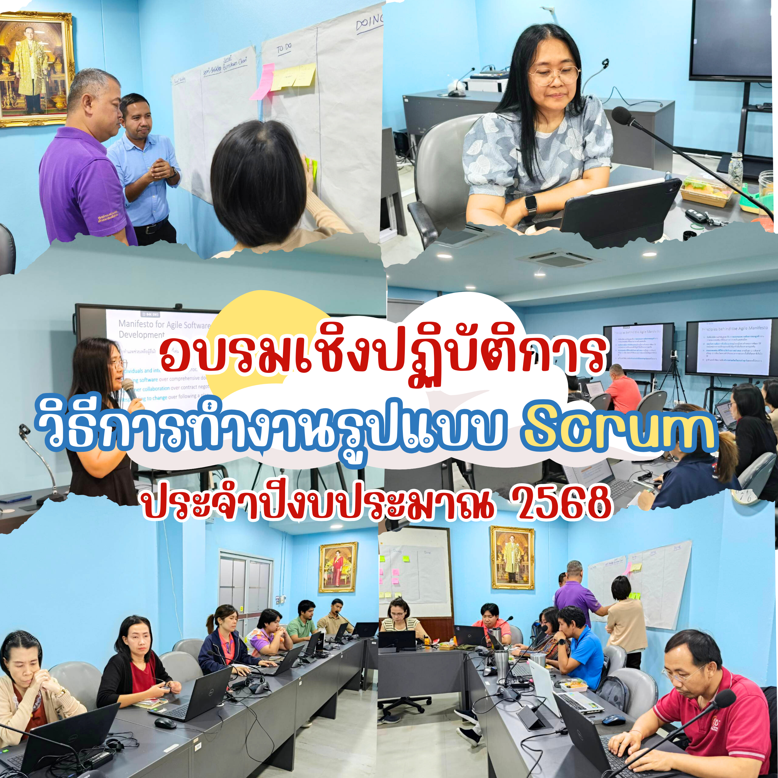 ศูนย์เทคโนโลยีดิจิทัล มหาวิทยาลัยวลัยลักษณ์ จัดโครงการอบรมเชิงปฏิบัติการวิธีการทำงานรูปแบบ Scrum ประจำปีงบประมาณ 2568 ให้แก่ เจ้าหน้าที่วิเคราะห์ระบบงานคอมพิวเตอร์