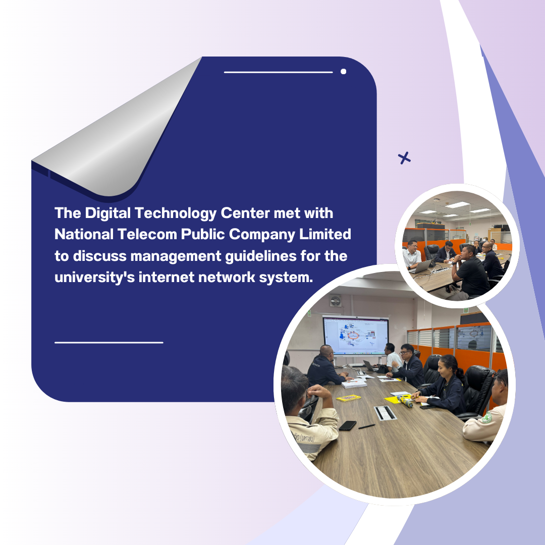 The Digital Technology Center met with National Telecom Public Company Limited to discuss management guidelines for the university's internet network system.