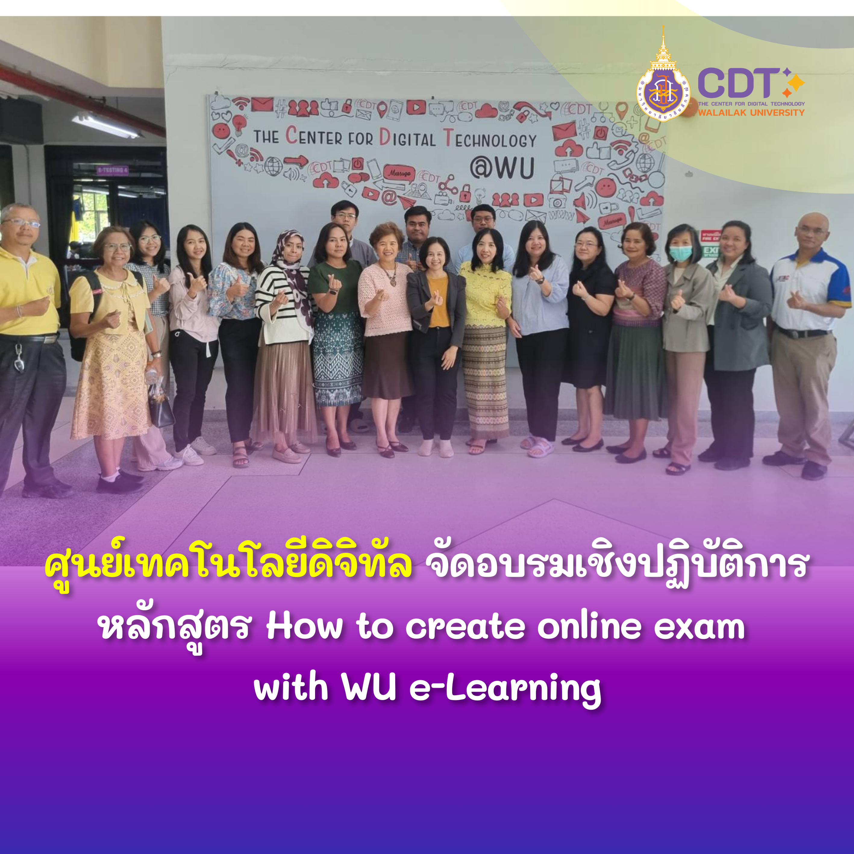 ศูนย์เทคโนโลยีดิจิทัล จัดอบรมเชิงปฏิบัติการ หลักสูตร How to create online exam with WU e-Learning