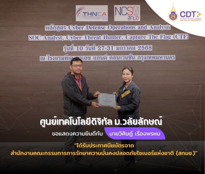 ขอแสดงความยินดี !!! บุคลากรศูนย์เทคโนโลยีดิจิทัล สอบผ่านและได้รับประกาศนียบัตร ระดับสากล และระดับชาติ