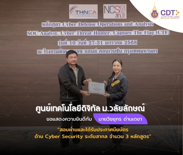 ขอแสดงความยินดี !!! บุคลากรศูนย์เทคโนโลยีดิจิทัล สอบผ่านและได้รับประกาศนียบัตร ระดับสากล และระดับชาติ