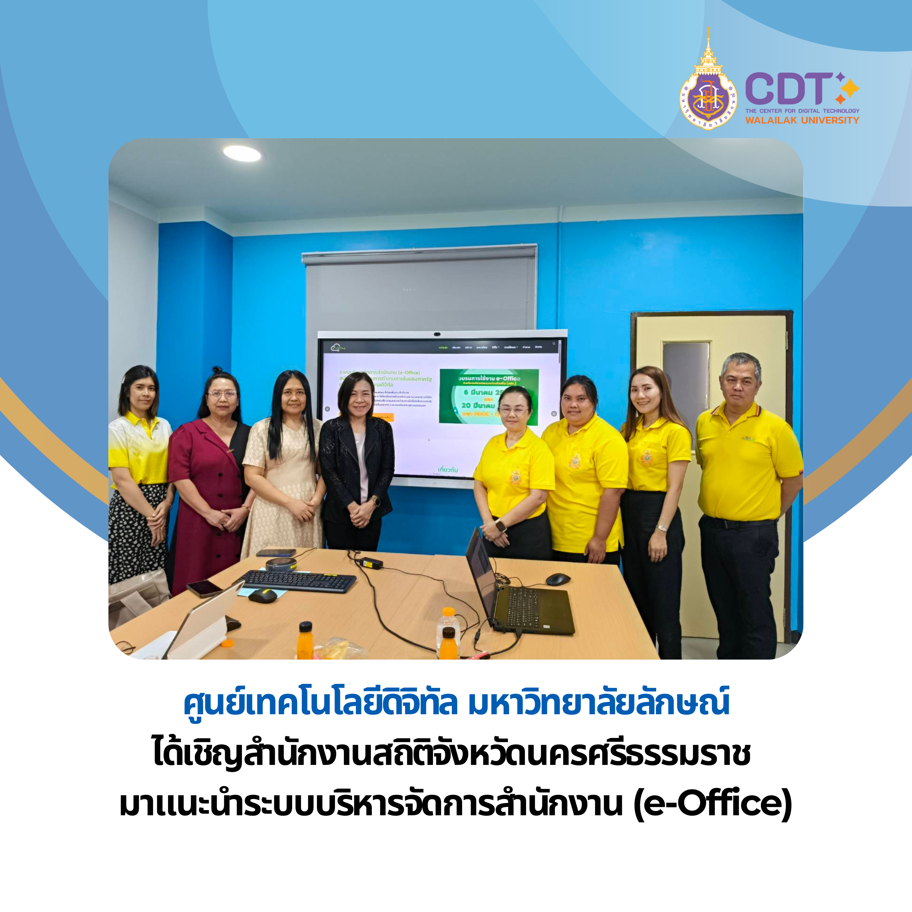 ศูนย์เทคโนโลยีดิจิทัล ได้เชิญสำนักงานสถิติจังหวัดนครศรีธรรมราช แนะนำระบบบริหารจัดการสำนักงาน (e-Office)