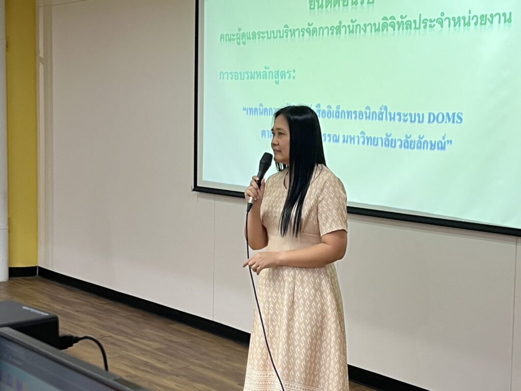 ศูนย์เทคโนโลยีดิจิทัลจัดอบรมเชิงปฏิบัติการ หลักสูตรเทคนิคการสร้างหนังสืออิเล็กทรอนิกส์ ในระบบ DOMS ตามระเบียบสารบรรณ มวล.